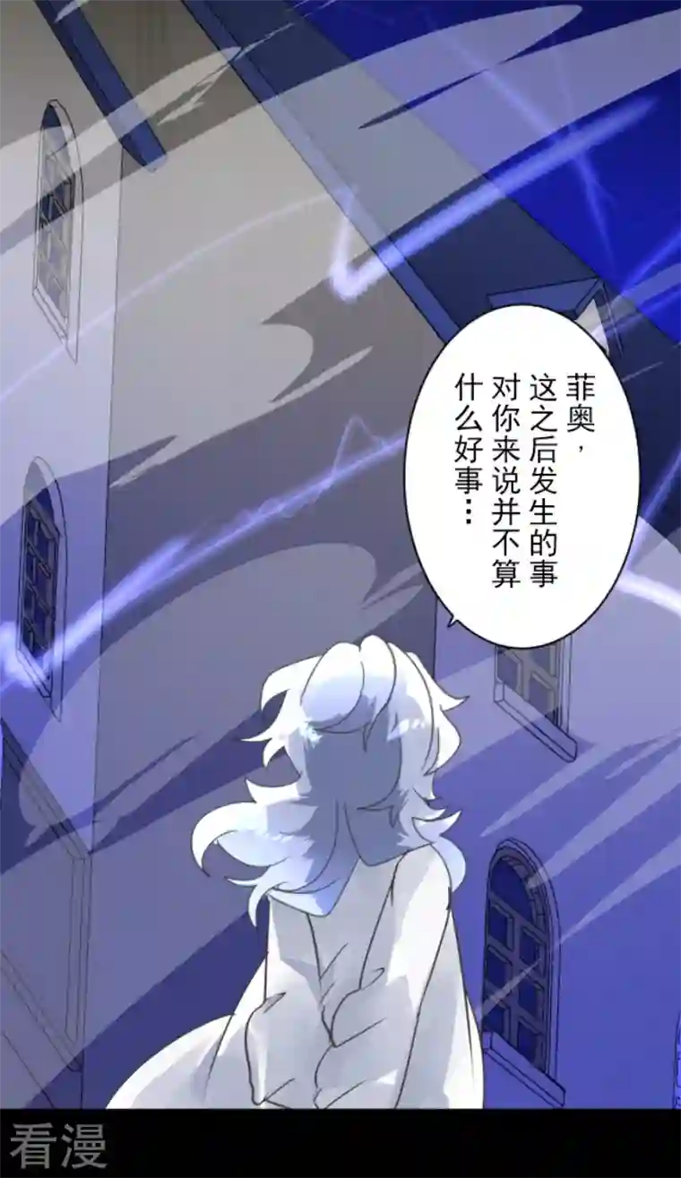 他和她的魔法契约第243话 阿尔坎珠的真实