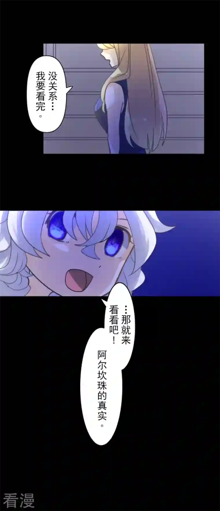 他和她的魔法契约第243话 阿尔坎珠的真实