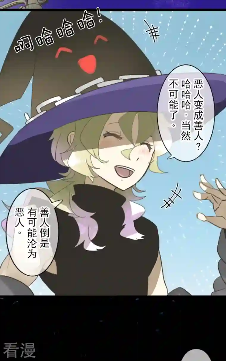 他和她的魔法契约第243话 阿尔坎珠的真实
