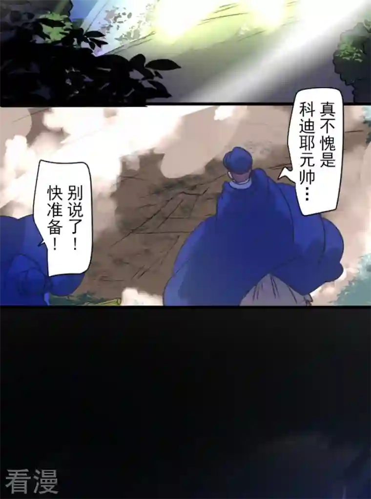 他和她的魔法契约第243话 阿尔坎珠的真实