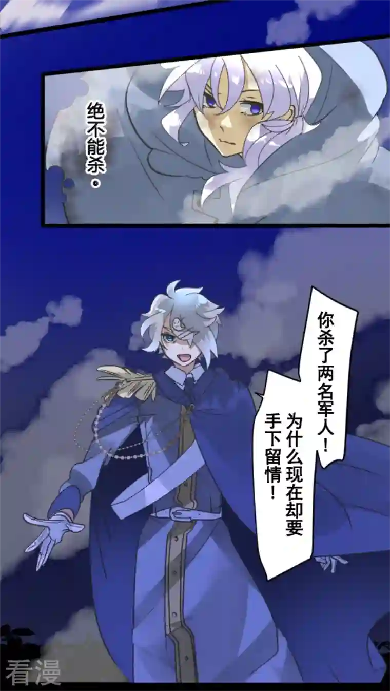 他和她的魔法契约第243话 阿尔坎珠的真实
