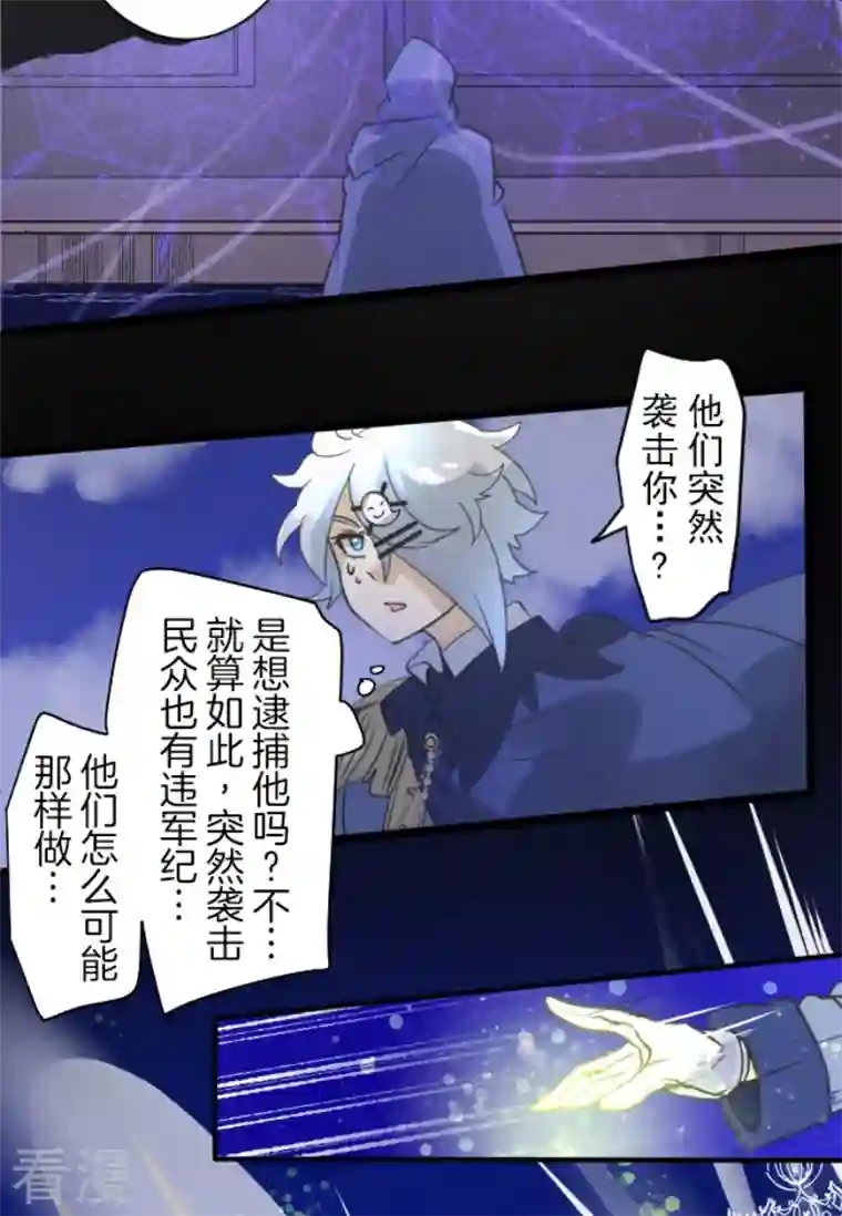 他和她的魔法契约第243话 阿尔坎珠的真实
