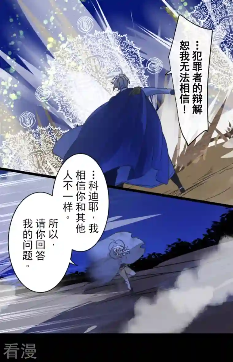 他和她的魔法契约第243话 阿尔坎珠的真实