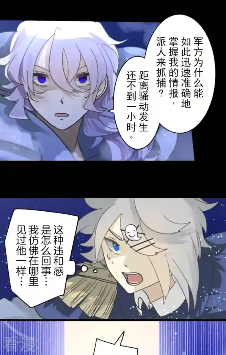 他和她的魔法契约第243话 阿尔坎珠的真实