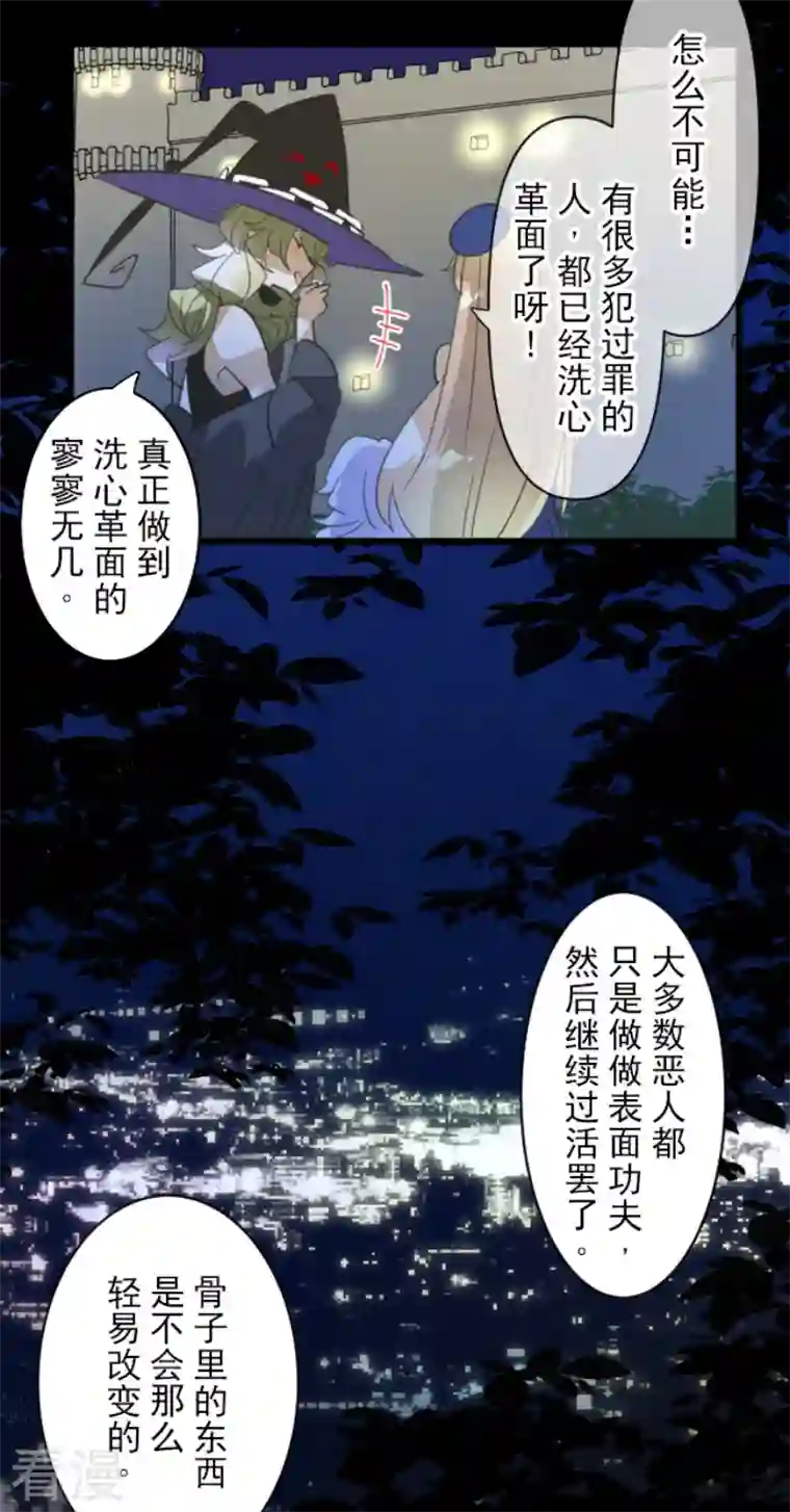 他和她的魔法契约第243话 阿尔坎珠的真实