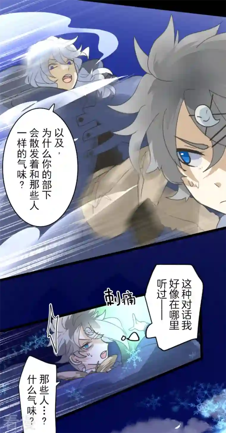 他和她的魔法契约第243话 阿尔坎珠的真实