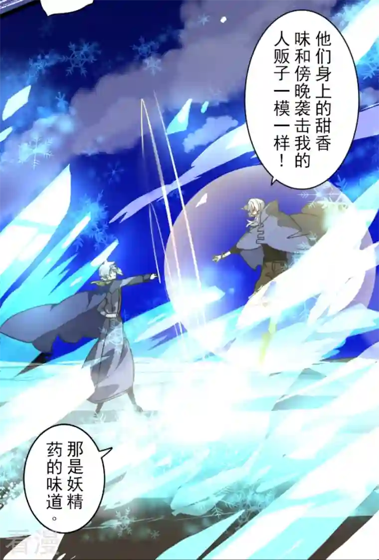 他和她的魔法契约第243话 阿尔坎珠的真实
