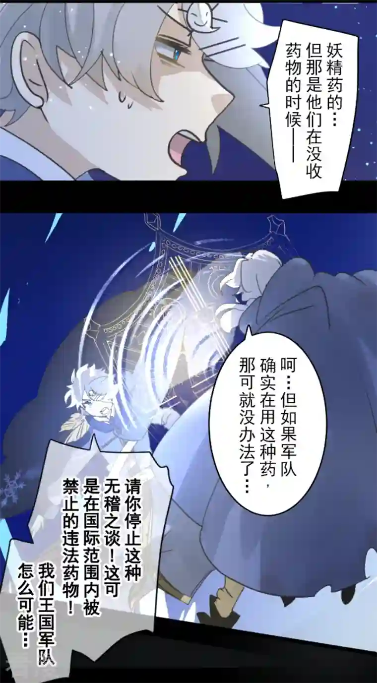 他和她的魔法契约第243话 阿尔坎珠的真实