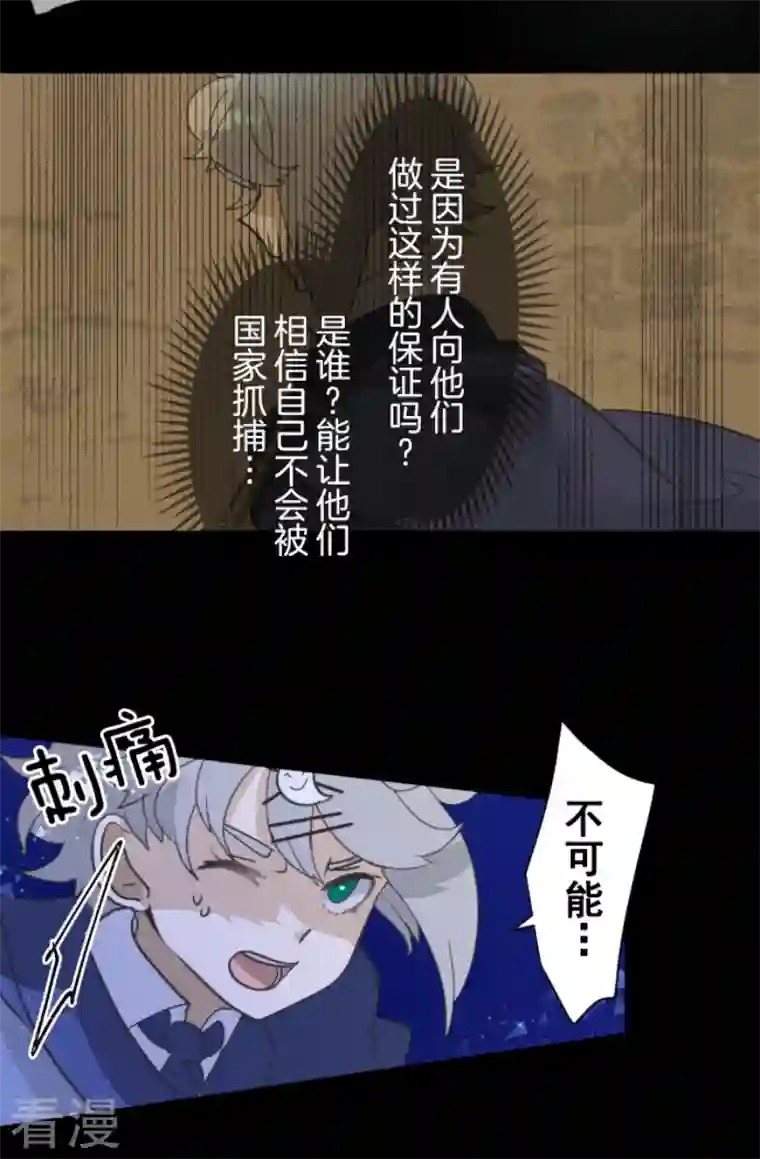 他和她的魔法契约第243话 阿尔坎珠的真实