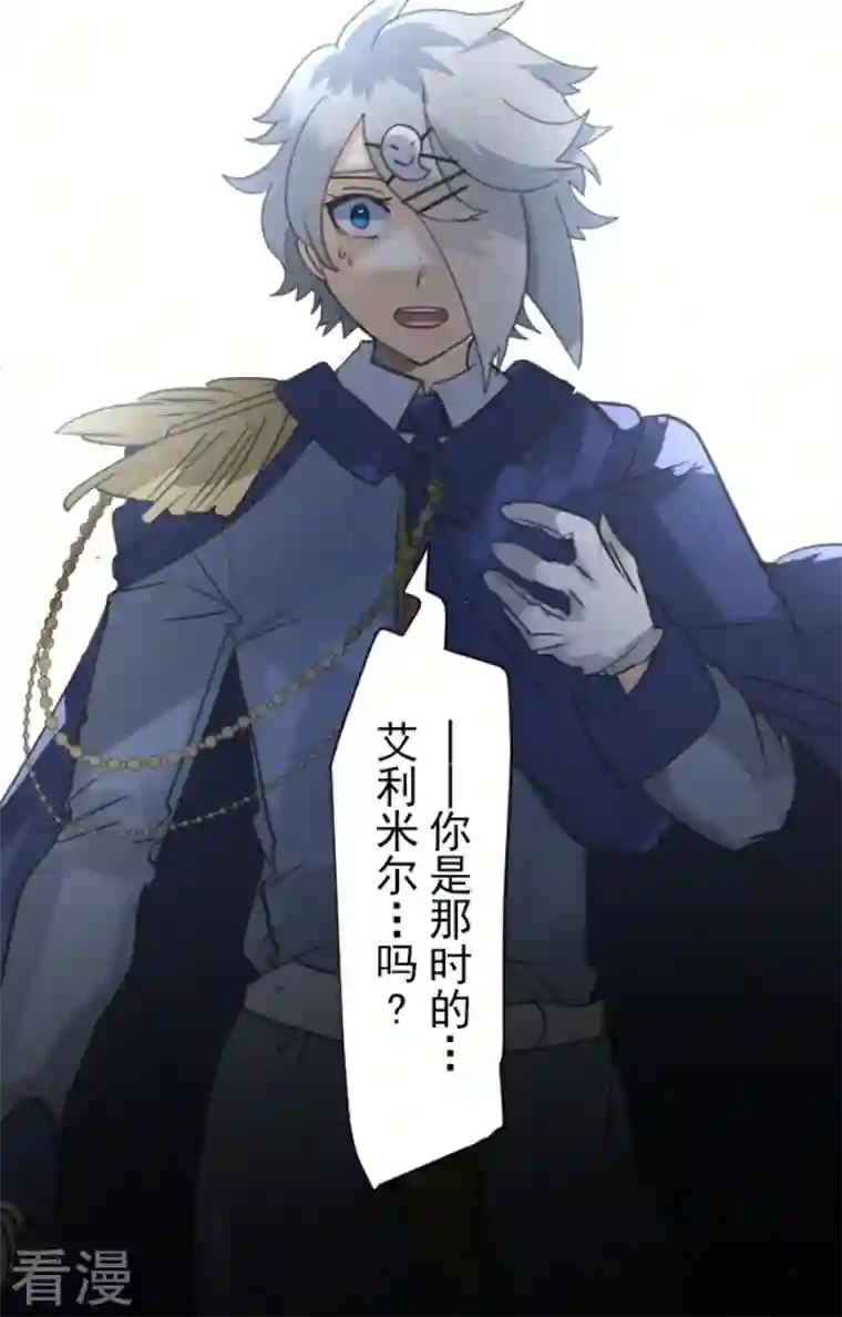 他和她的魔法契约第243话 阿尔坎珠的真实