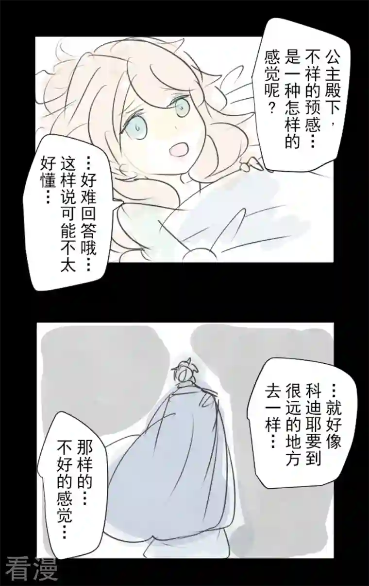 他和她的魔法契约第243话 阿尔坎珠的真实