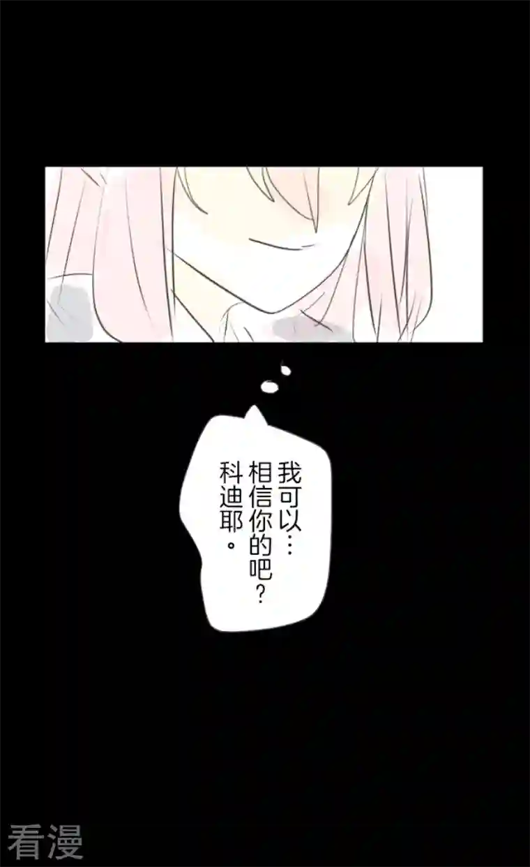 他和她的魔法契约第243话 阿尔坎珠的真实