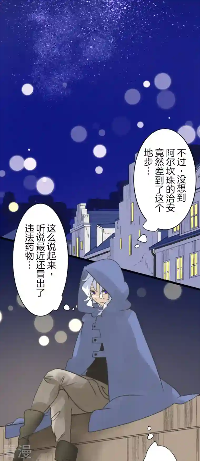 他和她的魔法契约第243话 阿尔坎珠的真实