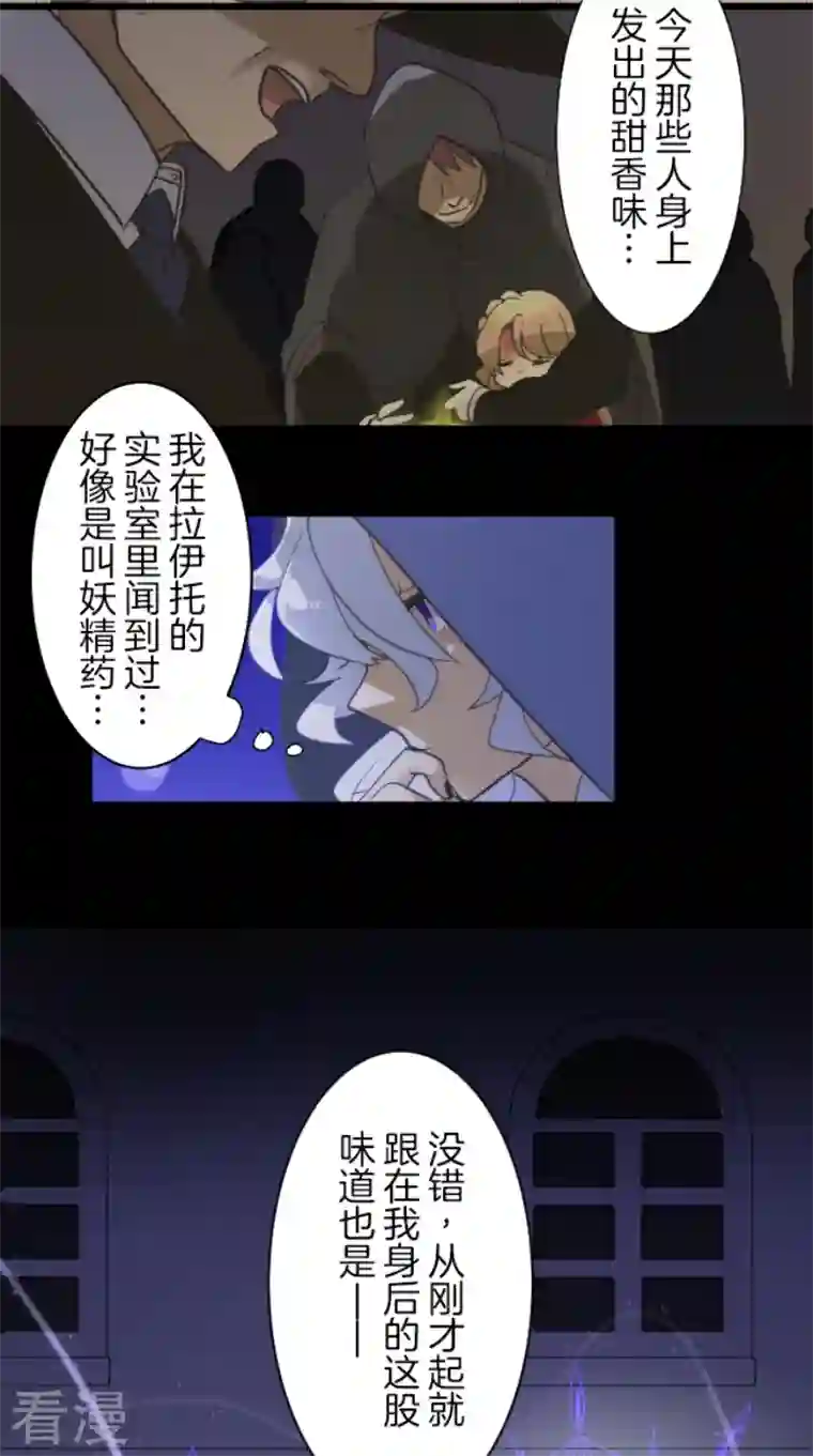 他和她的魔法契约第243话 阿尔坎珠的真实