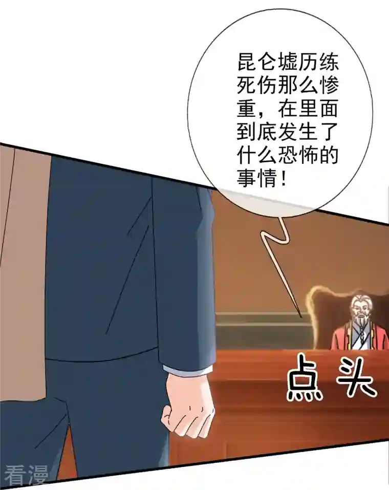 万古神王第348话 汇报