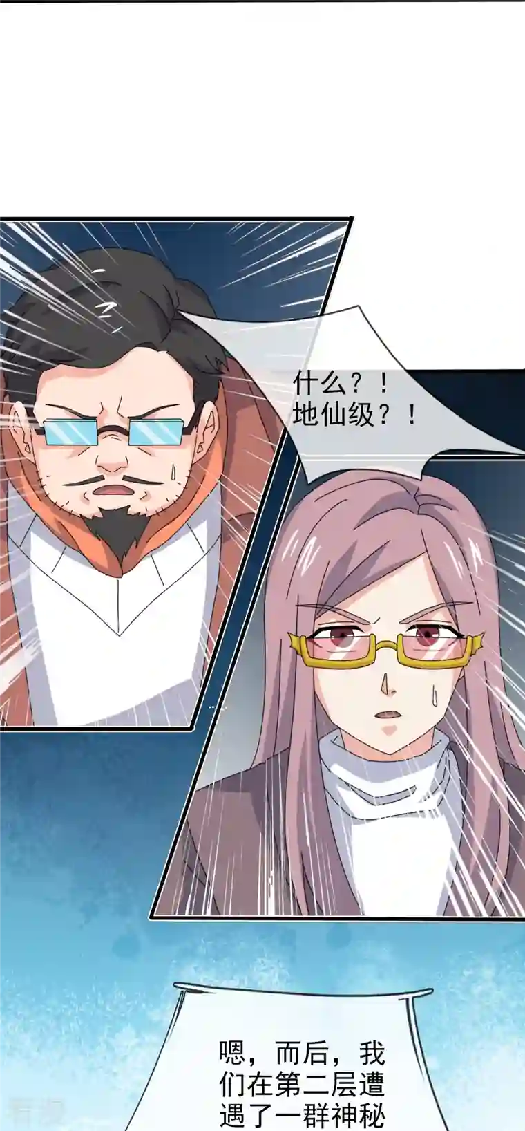 万古神王第348话 汇报