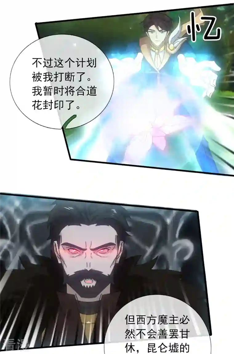 万古神王第348话 汇报