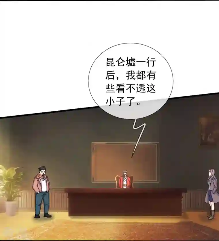 万古神王第348话 汇报