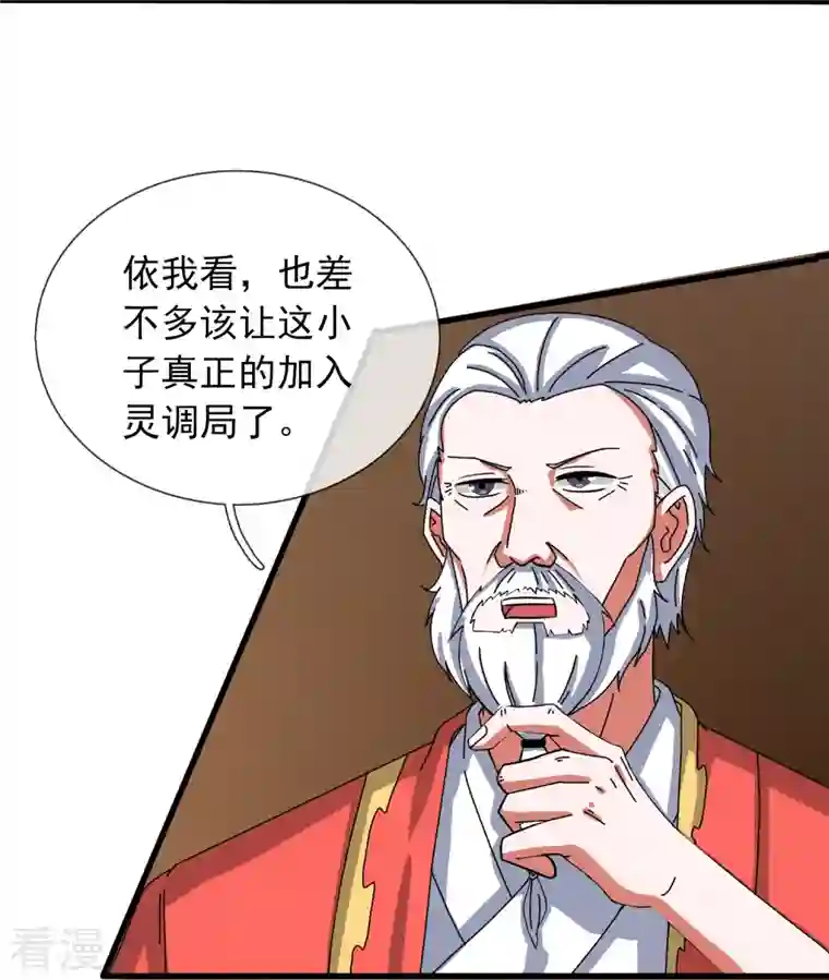 万古神王第348话 汇报