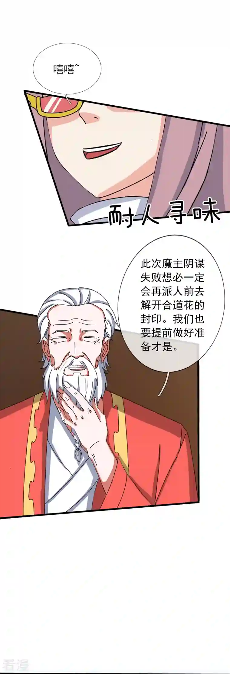 万古神王第348话 汇报