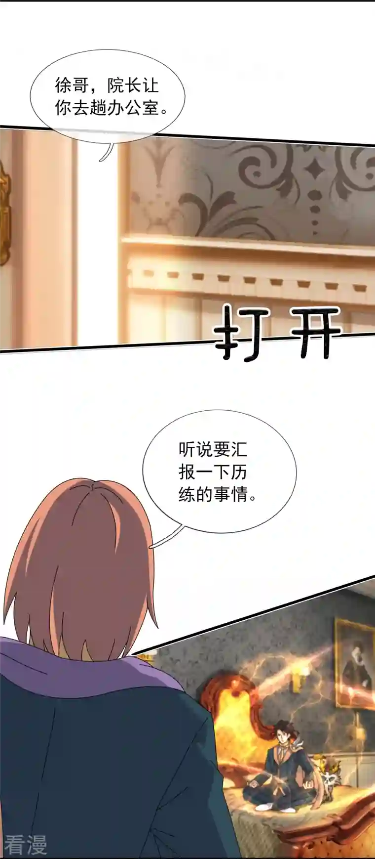 万古神王第348话 汇报