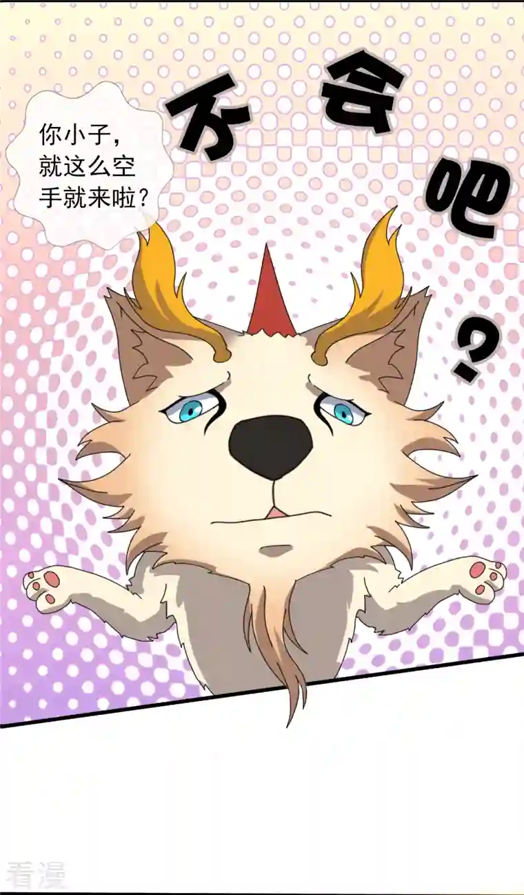 万古神王第348话 汇报