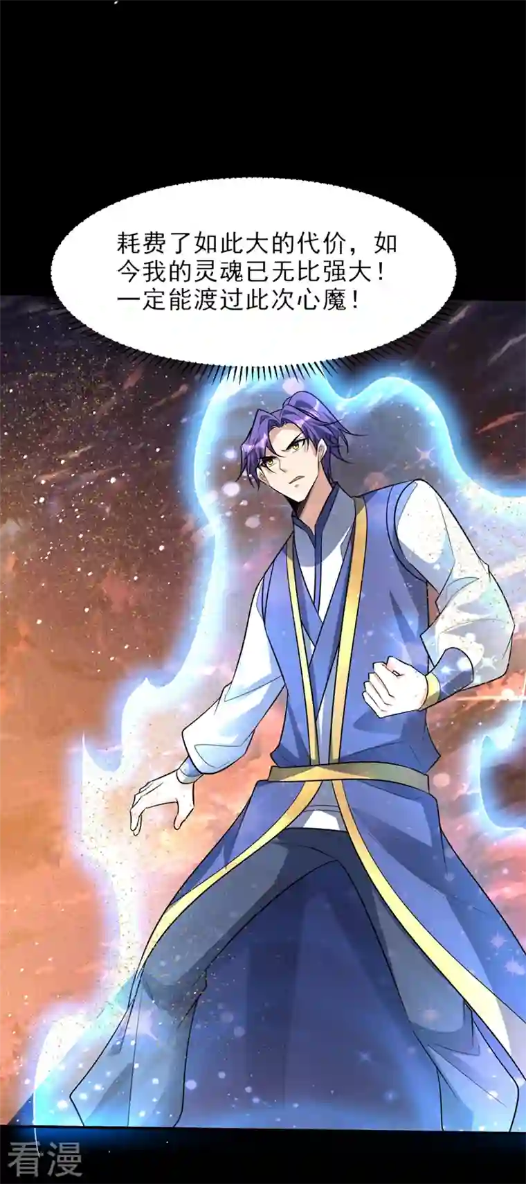 妖者为王第337话 我一定能度过心魔！
