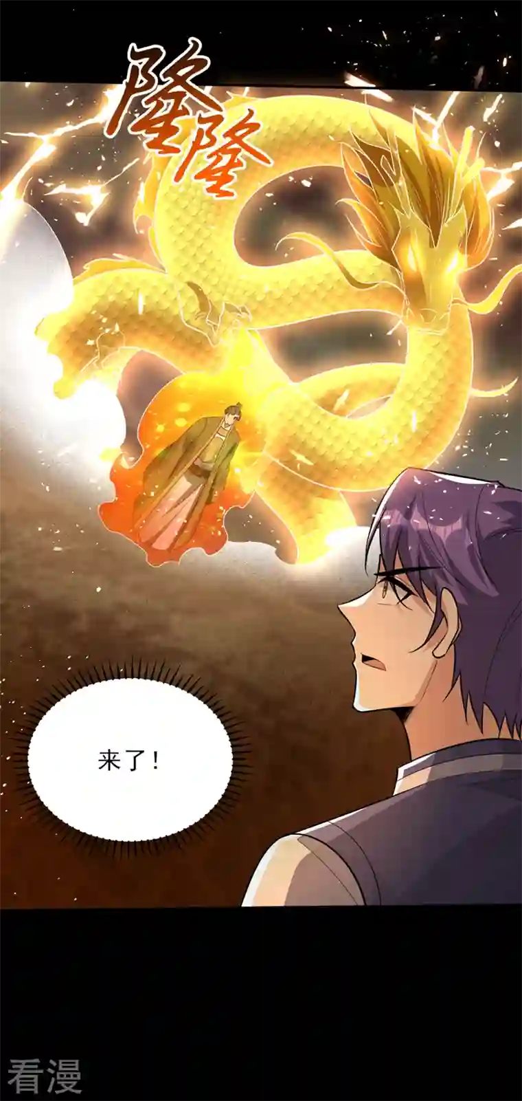 妖者为王第337话 我一定能度过心魔！