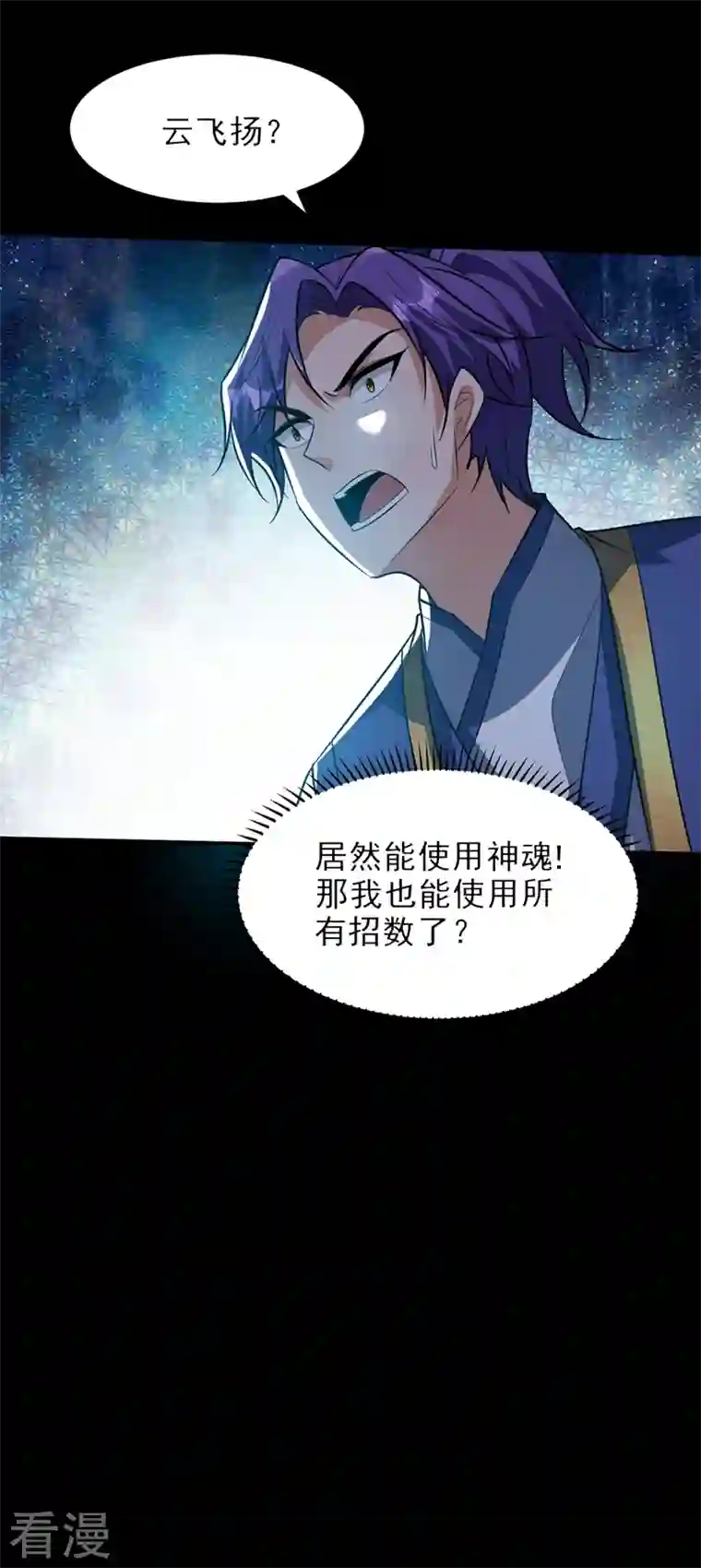 妖者为王第337话 我一定能度过心魔！
