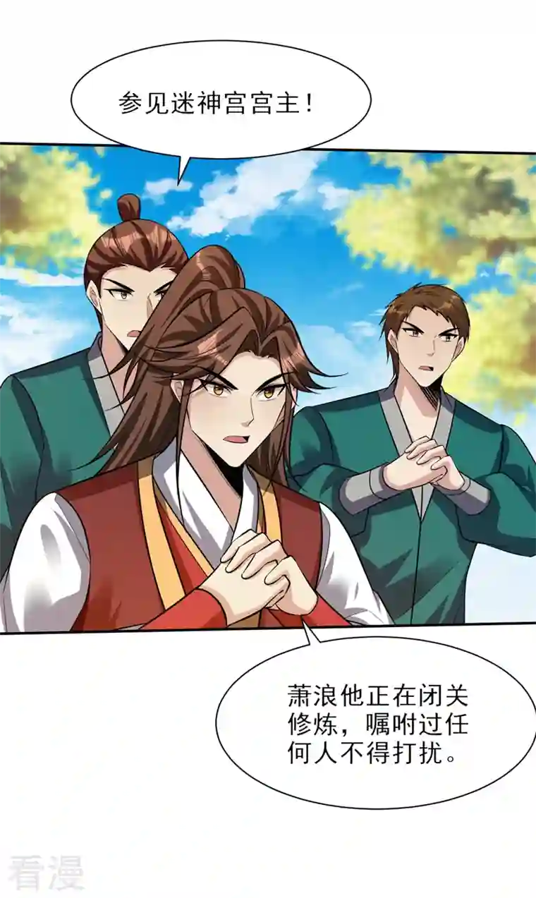 妖者为王第337话 我一定能度过心魔！