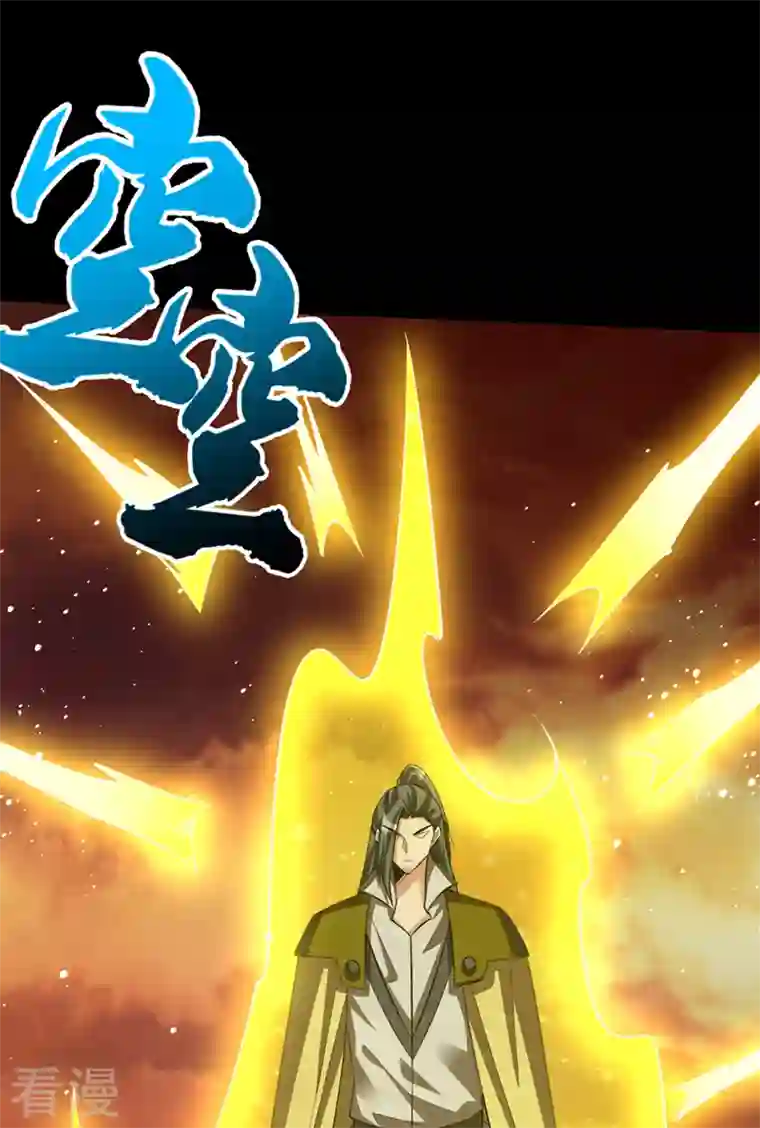 妖者为王第337话 我一定能度过心魔！