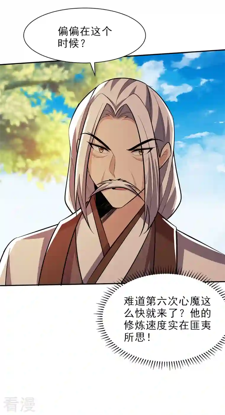 妖者为王第337话 我一定能度过心魔！