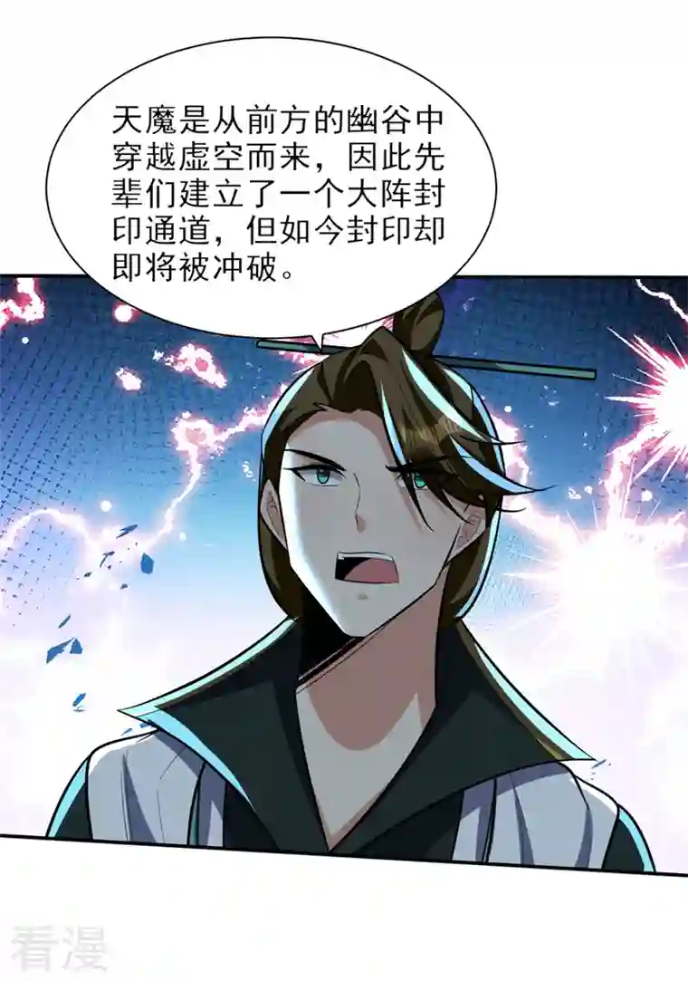 妖者为王第338话 看来得拼命了！