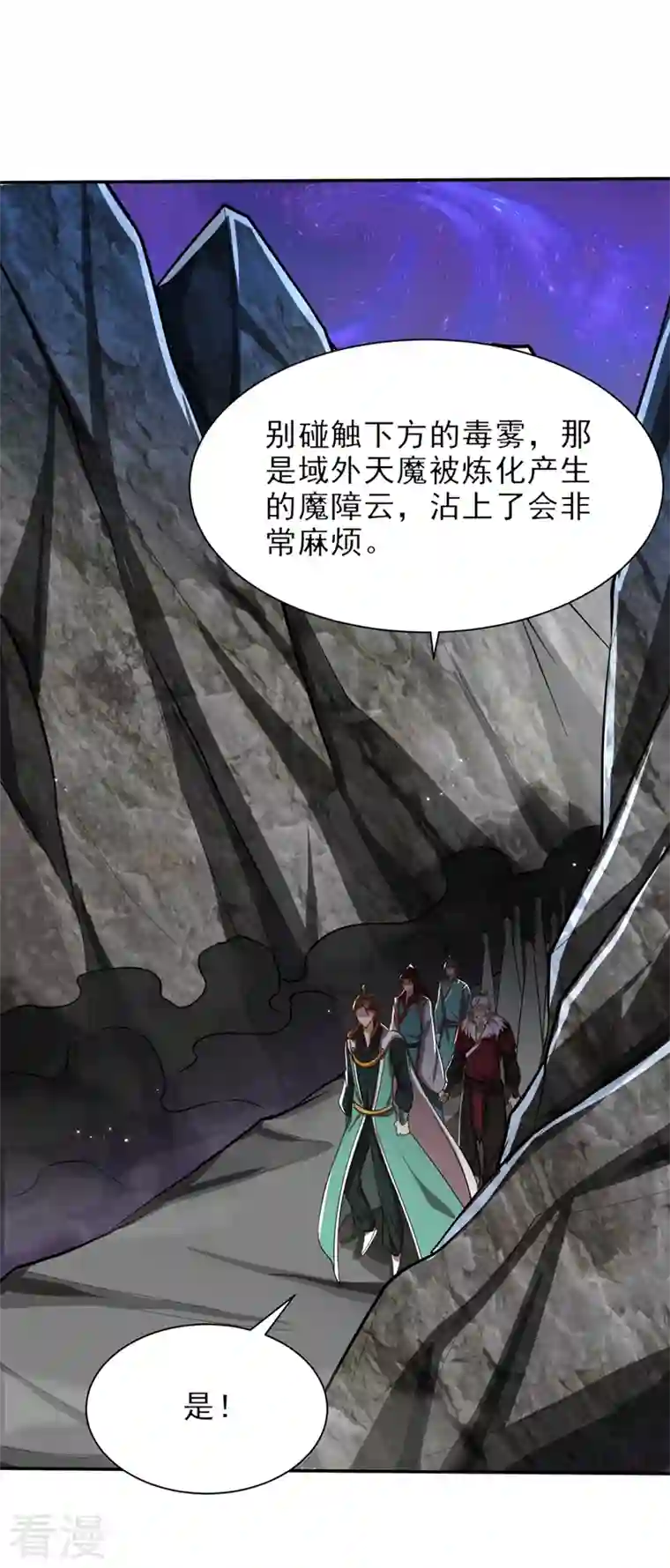 妖者为王第338话 看来得拼命了！