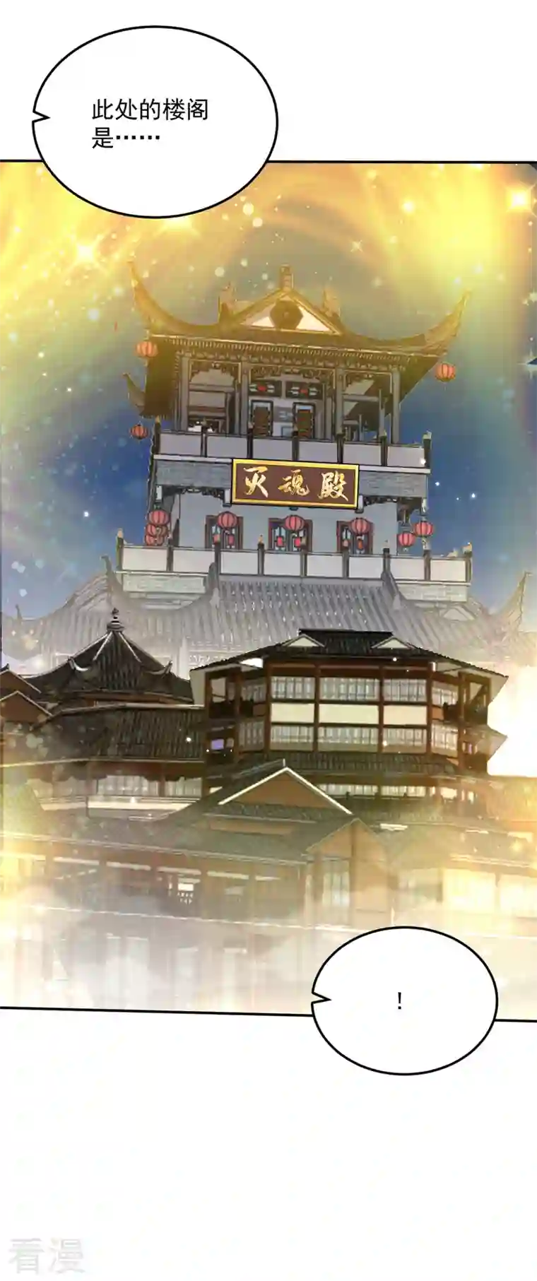 妖者为王第338话 看来得拼命了！