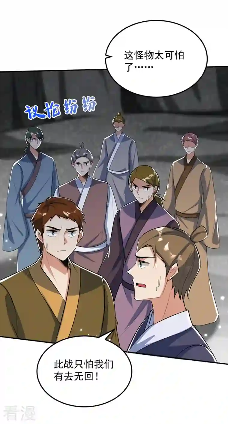 妖者为王第338话 看来得拼命了！