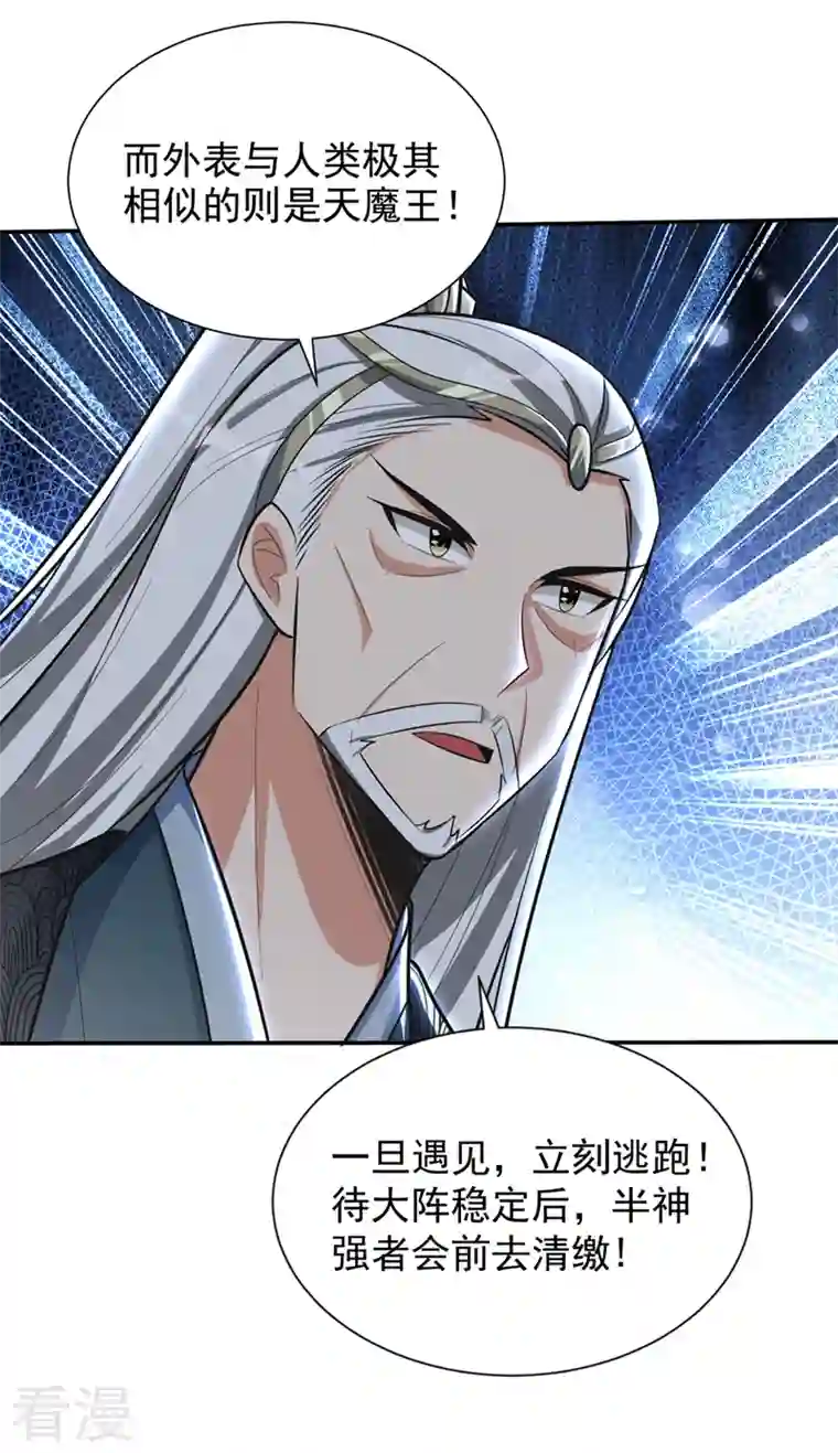 妖者为王第338话 看来得拼命了！