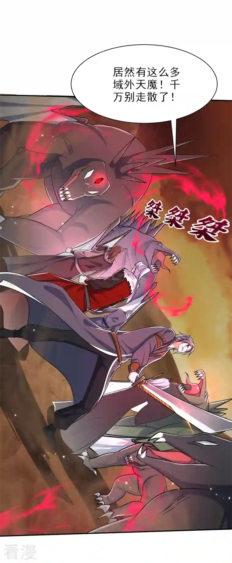妖者为王第338话 看来得拼命了！
