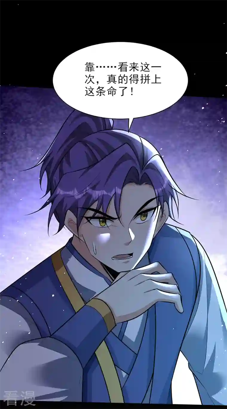 妖者为王第338话 看来得拼命了！