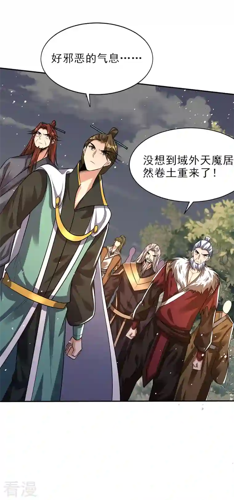 妖者为王第338话 看来得拼命了！