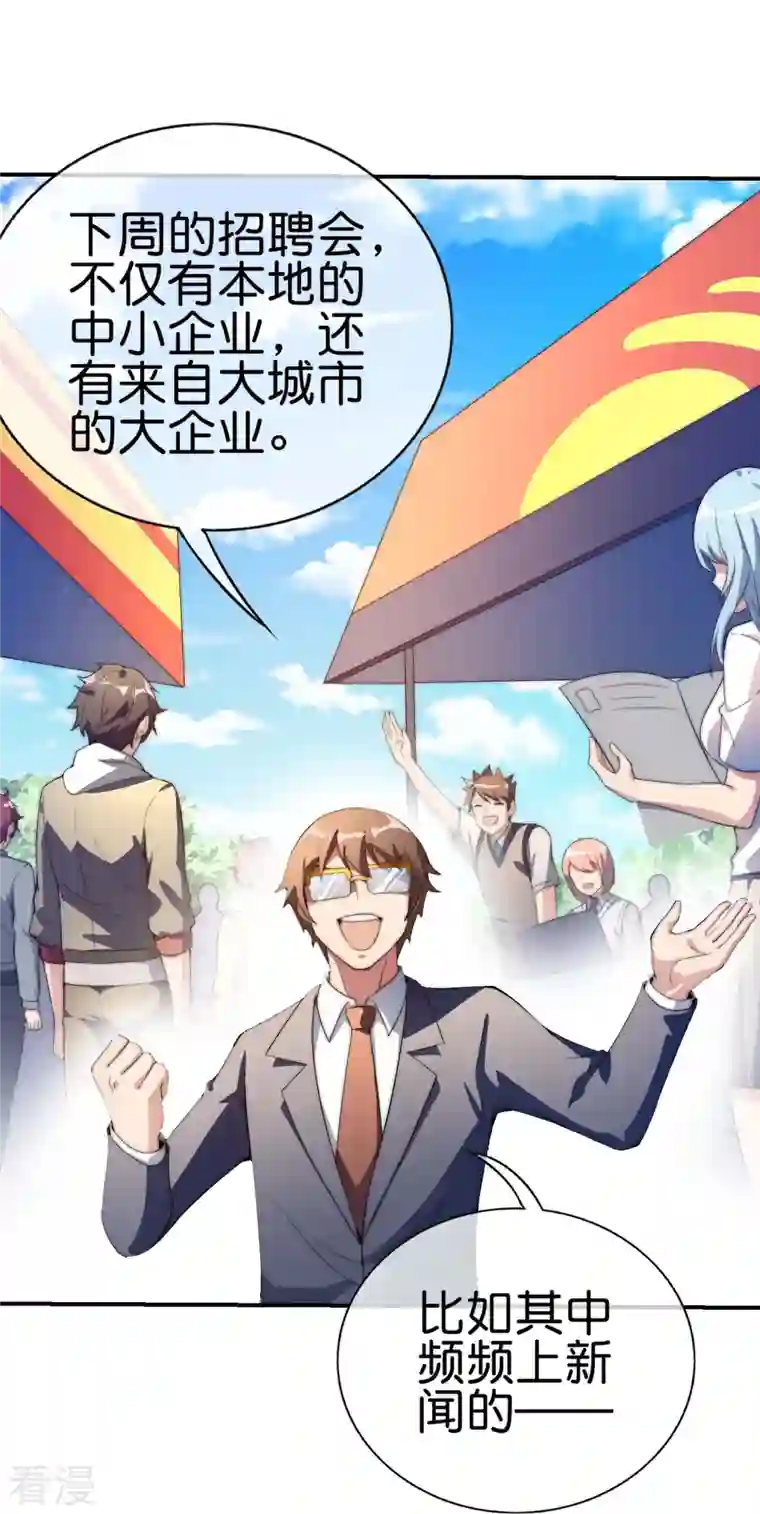 今天开始当首富第302话 大学生都喜欢内卷！