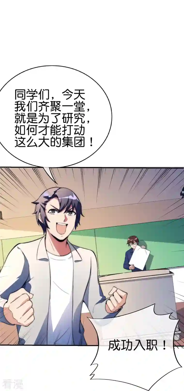 今天开始当首富第302话 大学生都喜欢内卷！