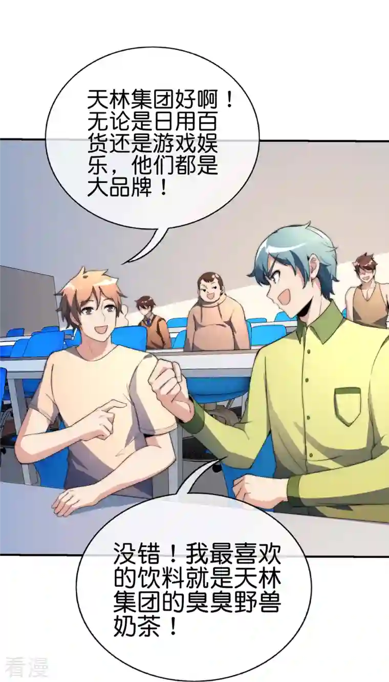今天开始当首富第302话 大学生都喜欢内卷！