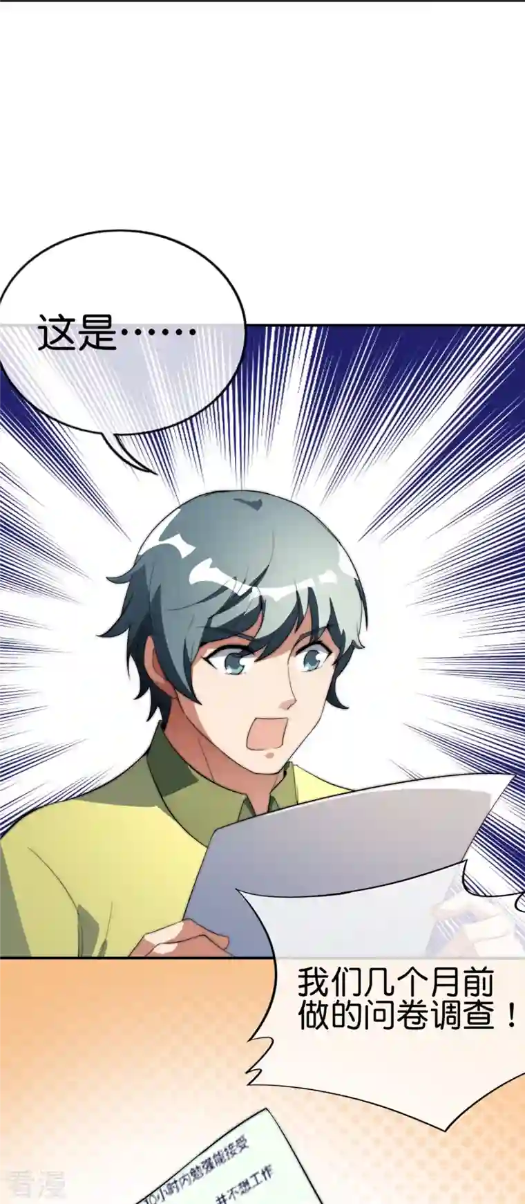 今天开始当首富第302话 大学生都喜欢内卷！