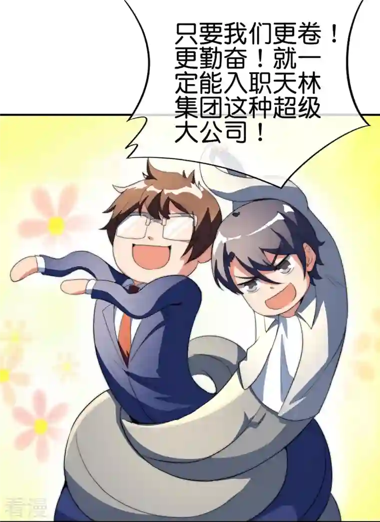 今天开始当首富第302话 大学生都喜欢内卷！