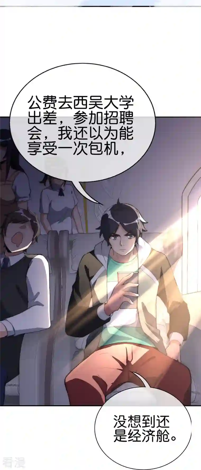 今天开始当首富第302话 大学生都喜欢内卷！