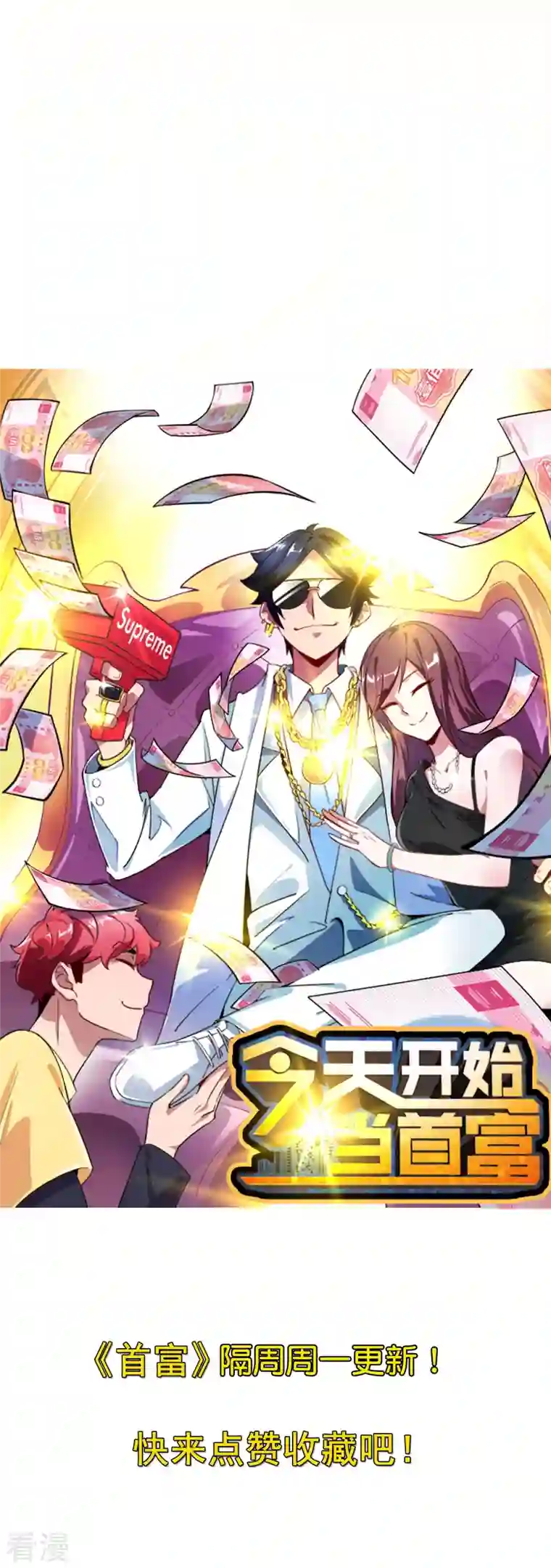 今天开始当首富第302话 大学生都喜欢内卷！