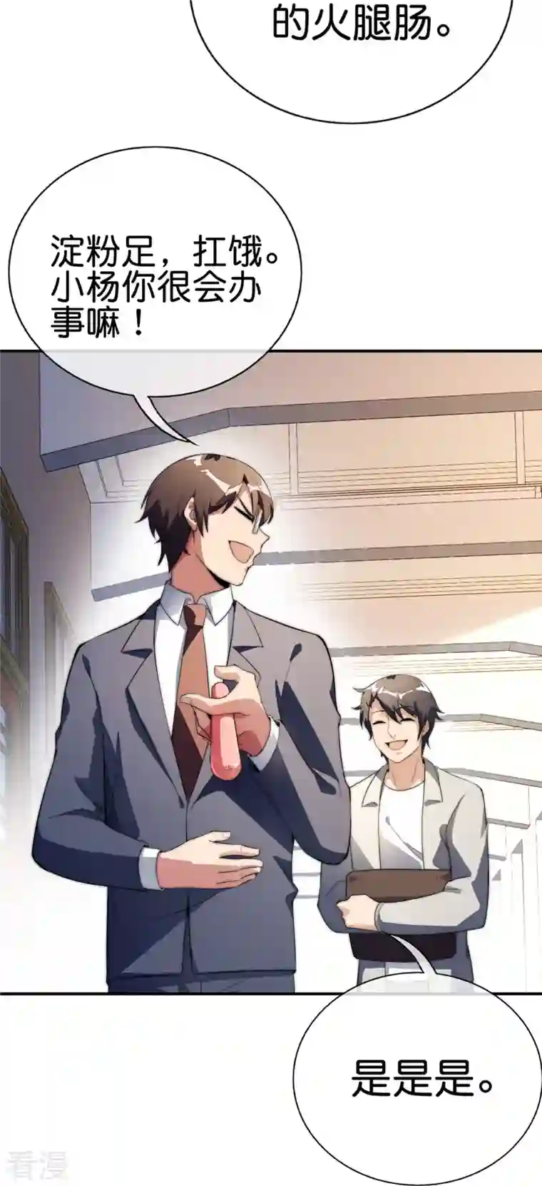 今天开始当首富第302话 大学生都喜欢内卷！