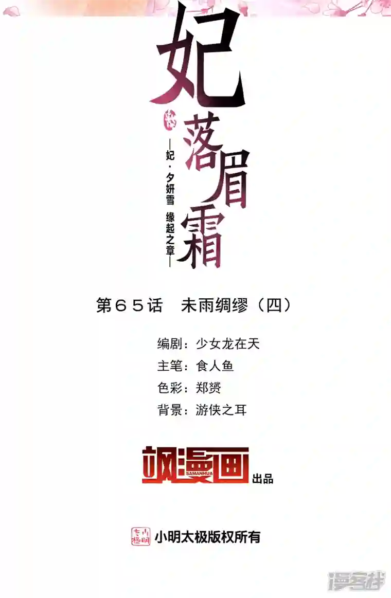 妃夕妍雪第2季第65话 未雨绸缪4