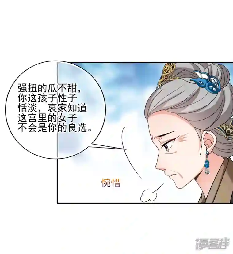 妃夕妍雪第2季第65话 未雨绸缪4